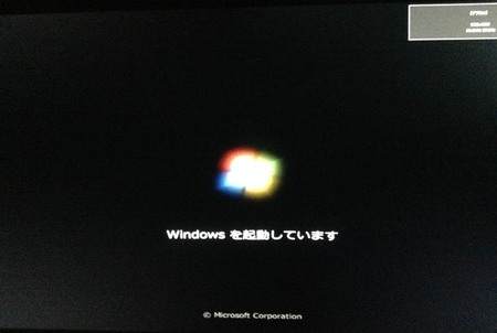 Windows（7）起動