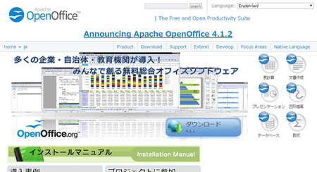 OpenOffice4.1.2