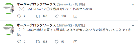 ocworks-twitter-ask