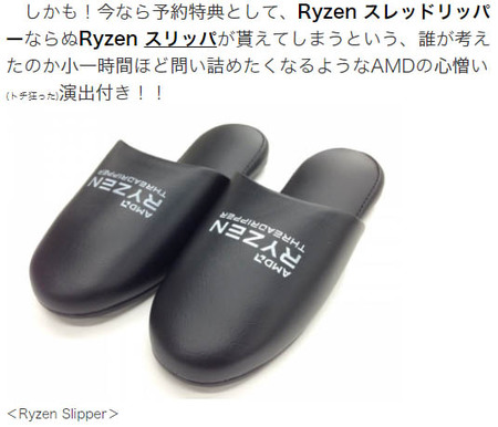 ryzen-slipper