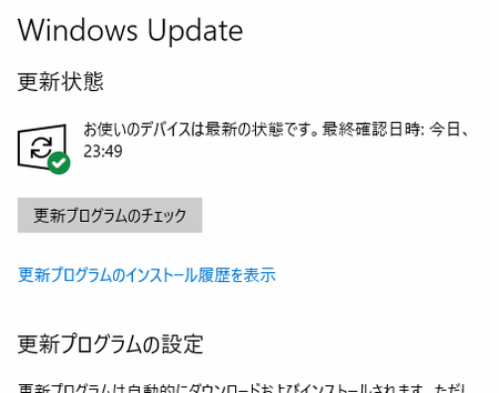 Windows Update成功