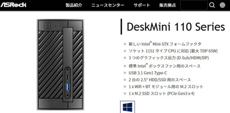DeskMini-110-Series