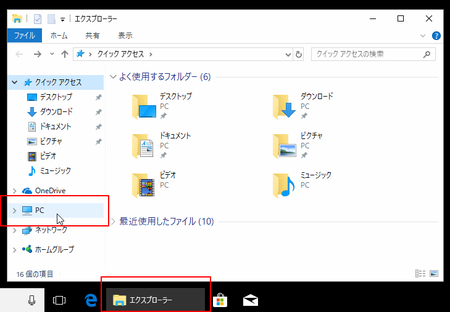 PC開き