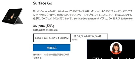 Surface Goネット通販ページ