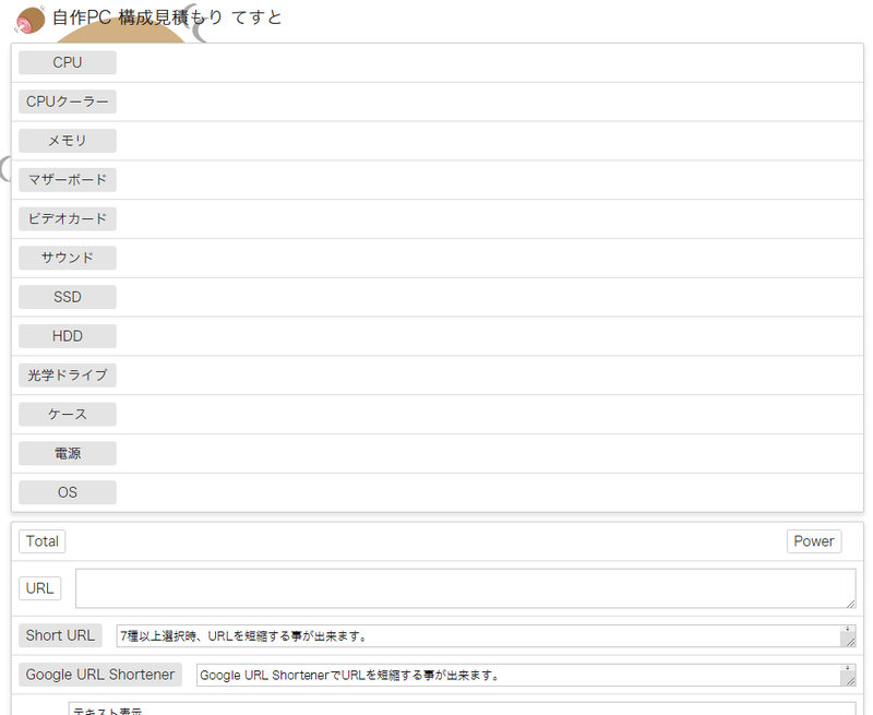 niku-pc-estimate-thumb-