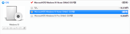 サイコムのDSP版Windowsが高い