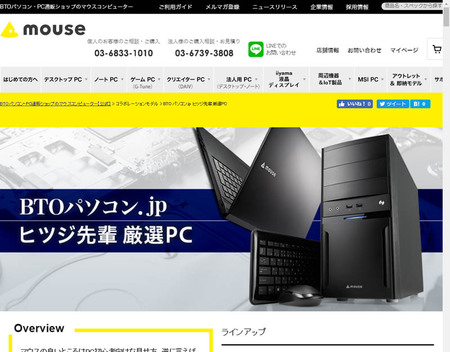 マウスのBTOパソコン.jp特設ページ