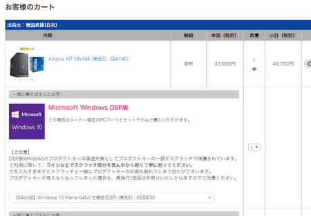 DSP版Windows完備