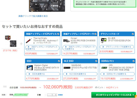 パーツ選びの派生