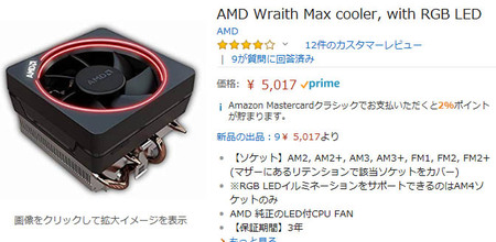 AMD Wraith Max cooler
