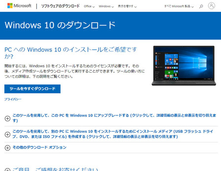 Windows 10ダウンロードページ
