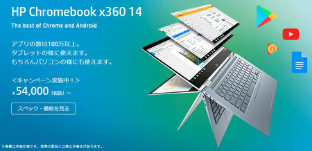 HP-Chromebook-x360-14.jpg