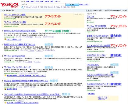 Yahoo検索－サイコム