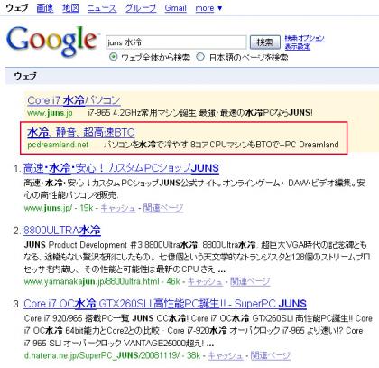 水冷パソコンJUNSで検索