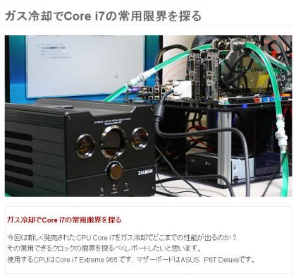 Core i7の限界を知る？