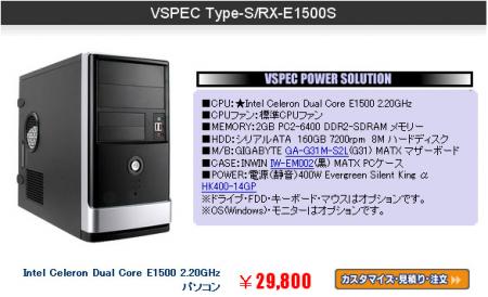 VSPEC Type-S/RX-E1500S