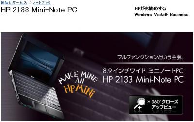 HP-2133 ミニノート