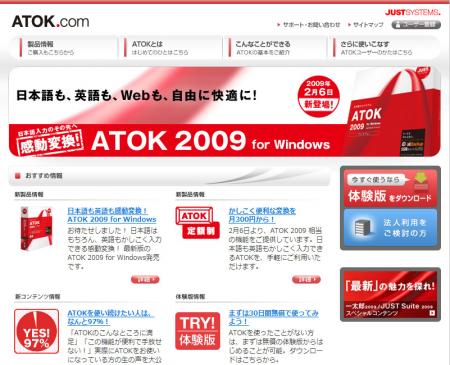 ATOKのトップページ