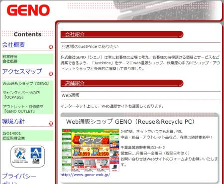 GENO（ジェノ）Webサイト