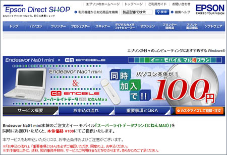 エプソンダイレクト100円PC