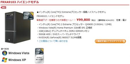 フロンティアの激安QX9650パソコン