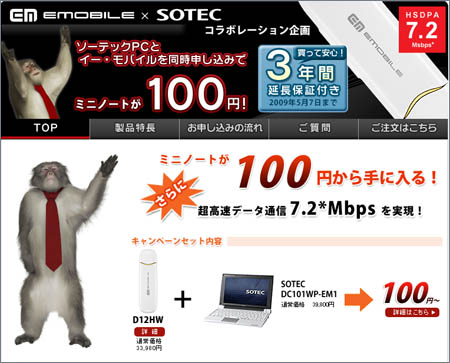 ソーテック100円PC