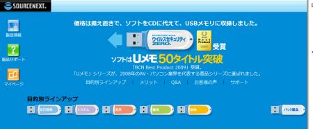 ソースネクストのUメモシリーズ