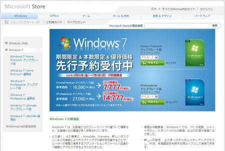 Windows7先行予約販売