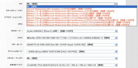 BTO、カスタマイズ画面、OS