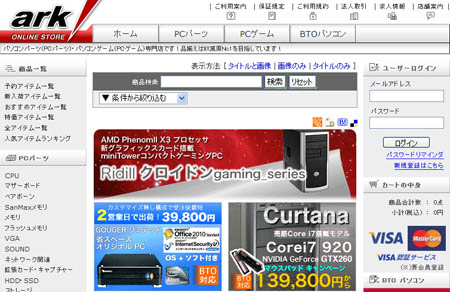 秋葉原のアーク、オンラインPCショップ