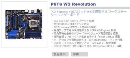 ASUS　P6T6-WS（ワークステーション）