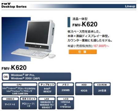 中古PC、FMV-K620