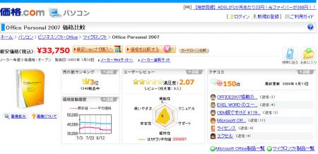 Mcrosoft Office Personal 2007 by.価格コム