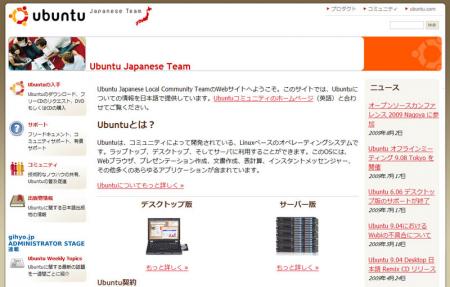 ubuntu公式サイトのトップページ