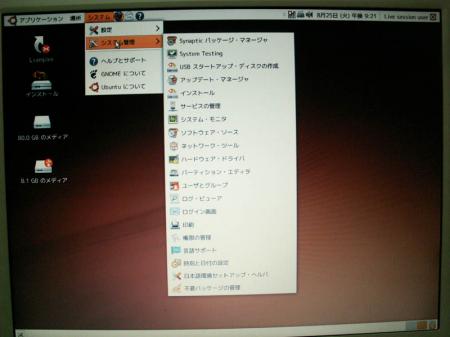 Ubuntu-システム-管理