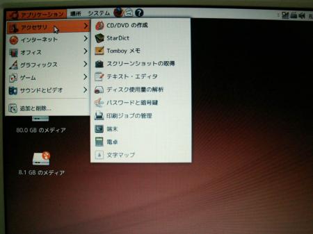 Ubuntu-アプリケーション-アクセサリ
