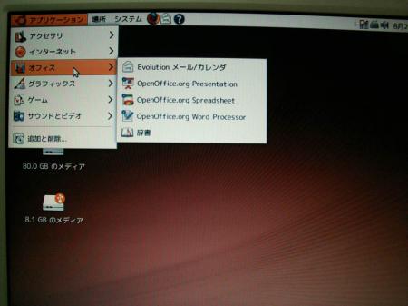 Ubuntu-アプリケーション-オフィス