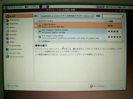 Ubuntu-アプリケーション-追加と削除